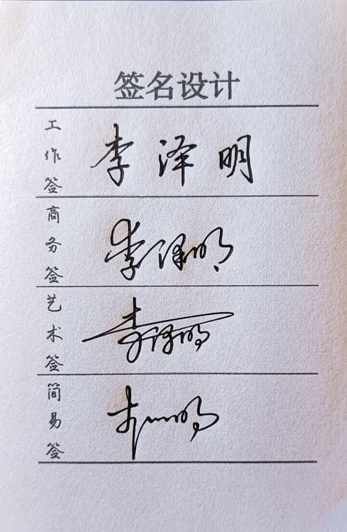 工作商务艺术简易四种风格+四个带讲解书写视频套餐 5