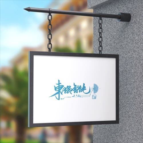 人工智能行业手写logo套餐 9