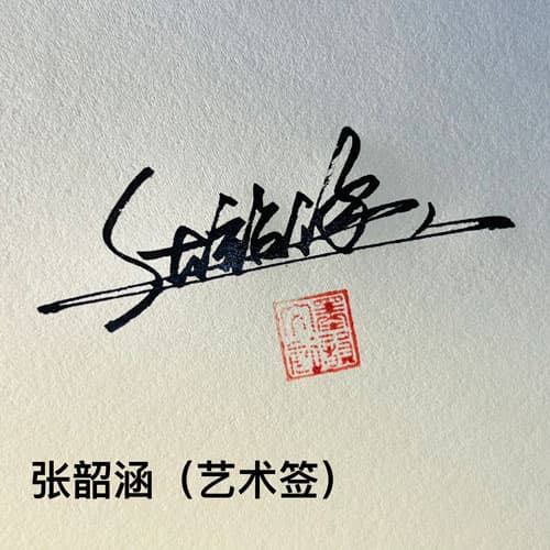 公文商务个性行草四种风格套餐 展示图 7