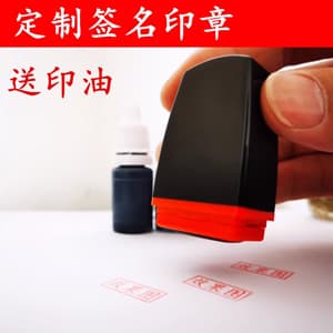 手写签名印章印迹8*18mm