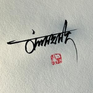 高级签名纸质版套餐