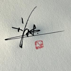 高端王者签名纸质版套餐